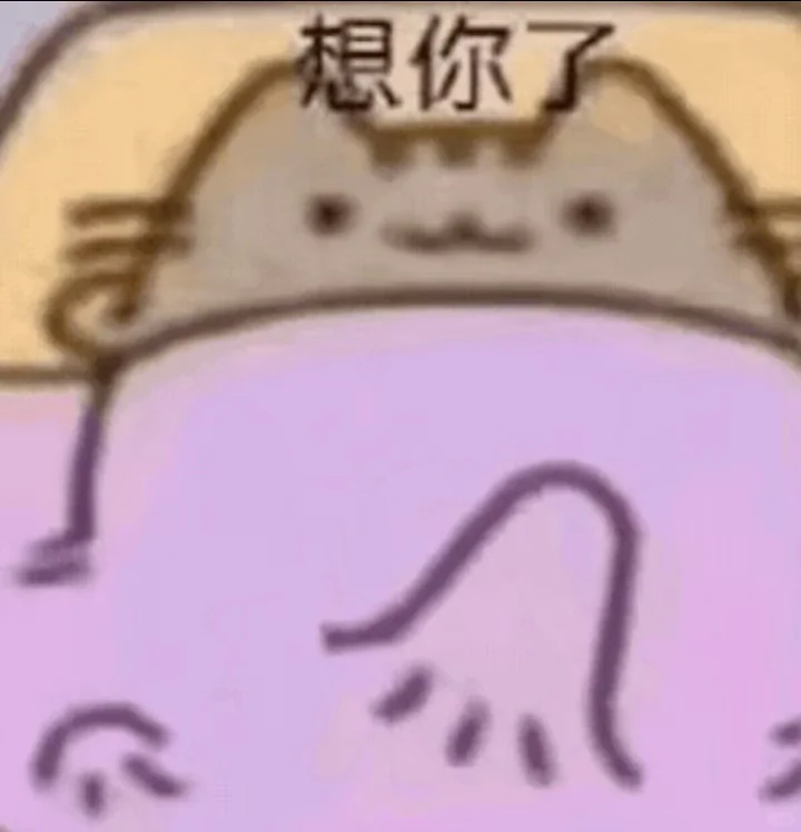 快拿去骚扰你 npy！！