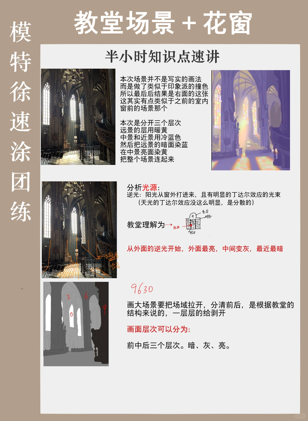 模特徐速涂团练day24➕笔记 教堂场景➕花窗