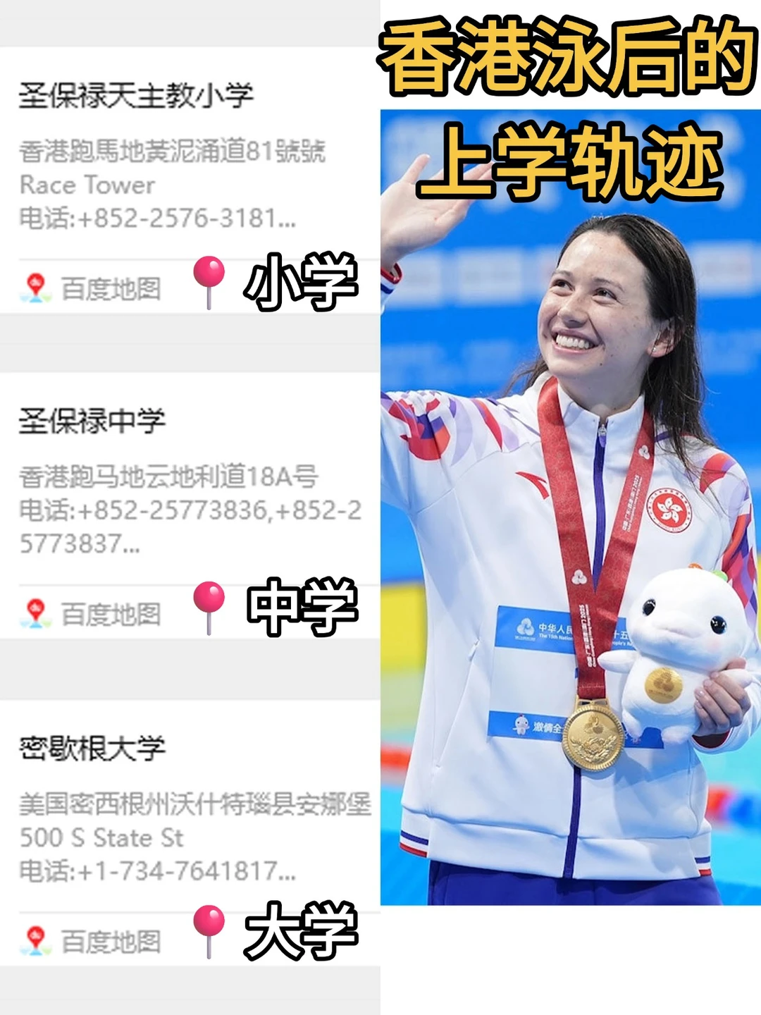 港式精英教育具象化！香港泳后何诗蓓夺冠