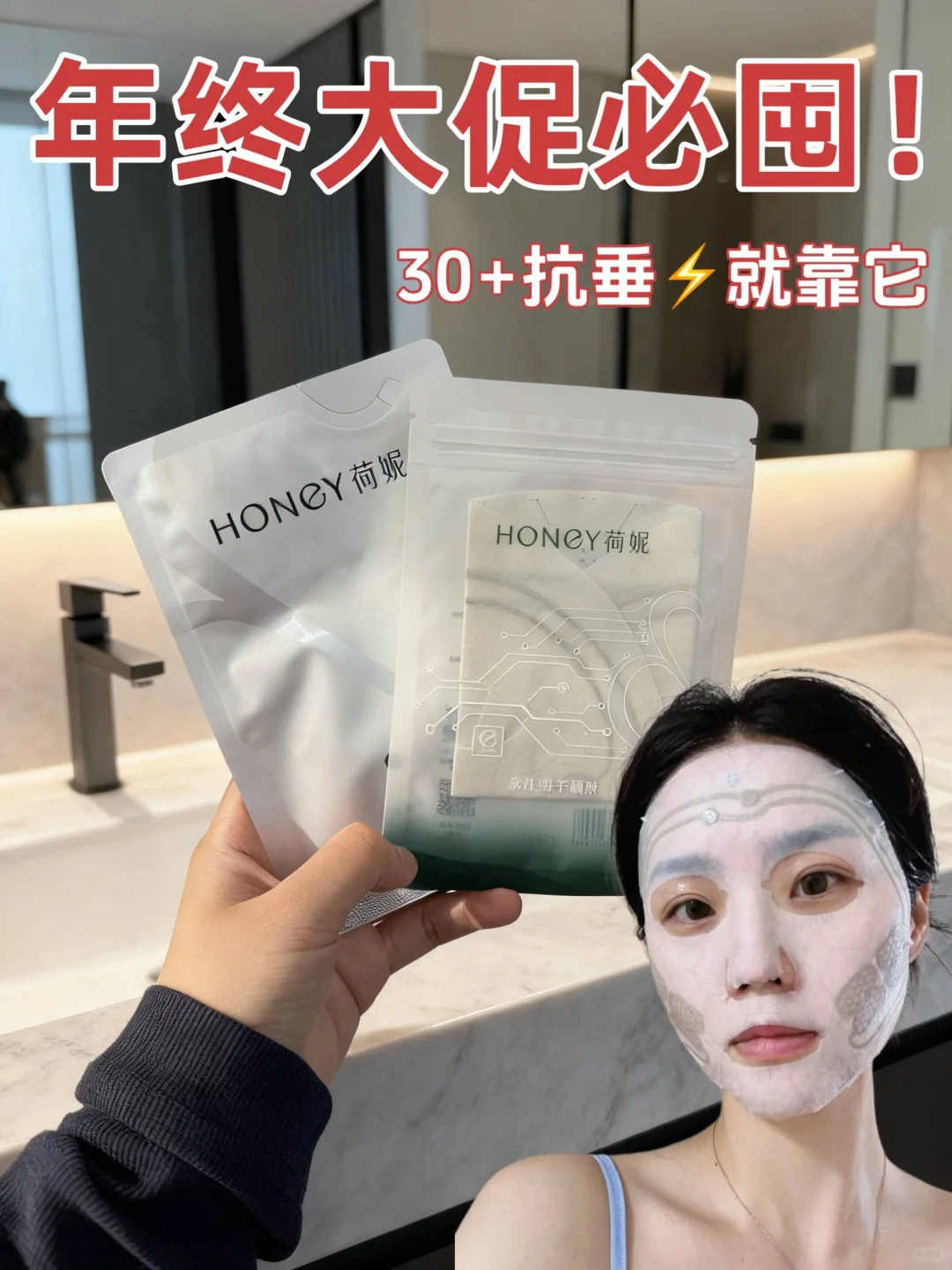 30+抗垂别瞎折腾！一张膜搞定「面部紧致」