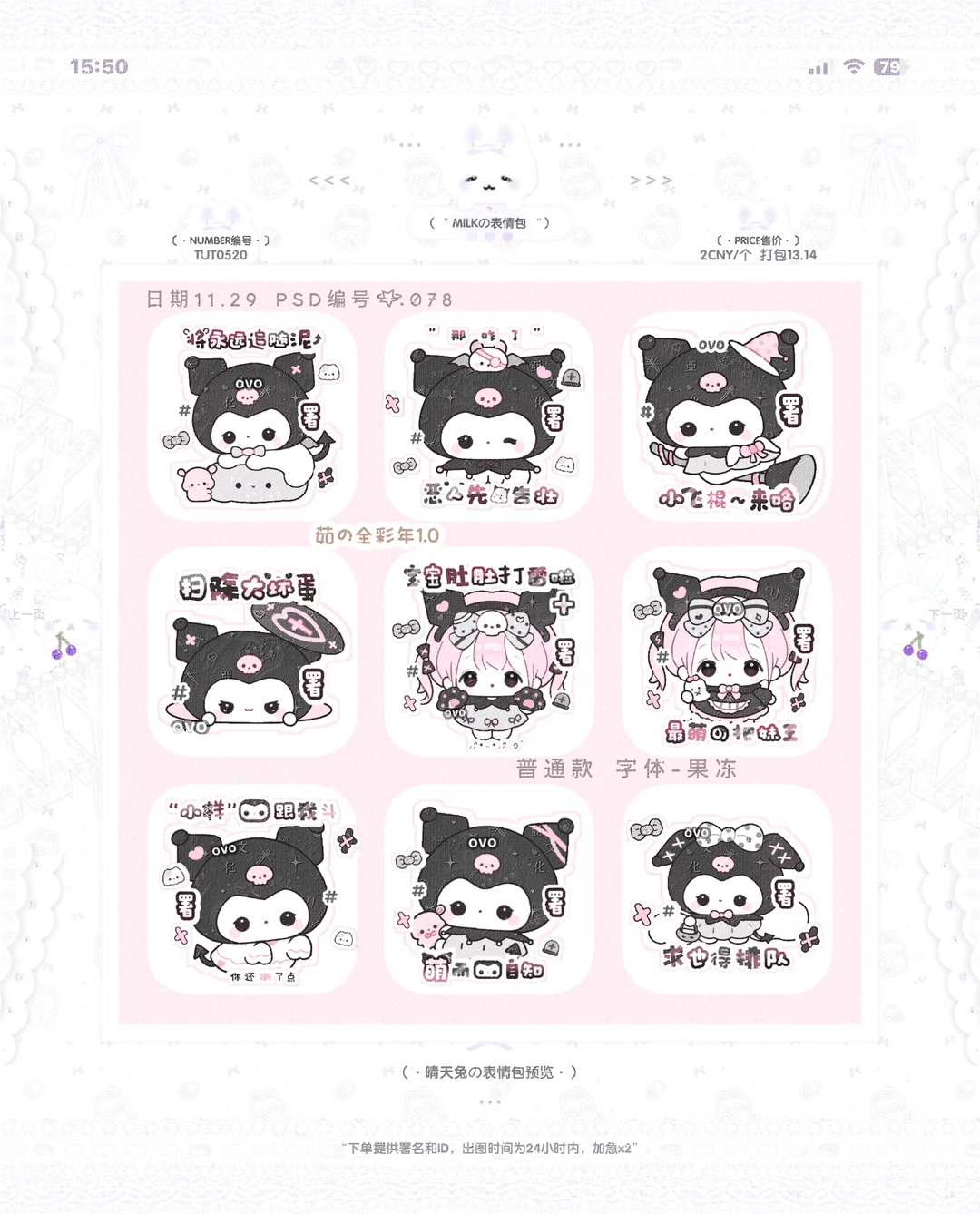 全彩库洛米表情包上新