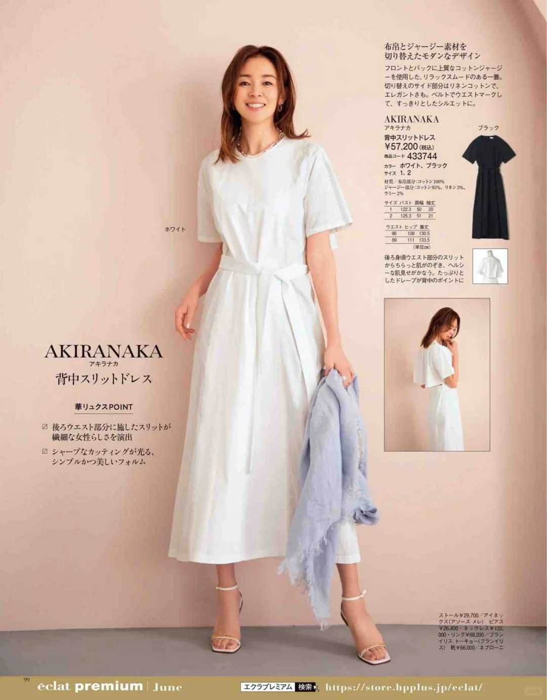 2025年7月杂志精选 -高级感穿搭②-