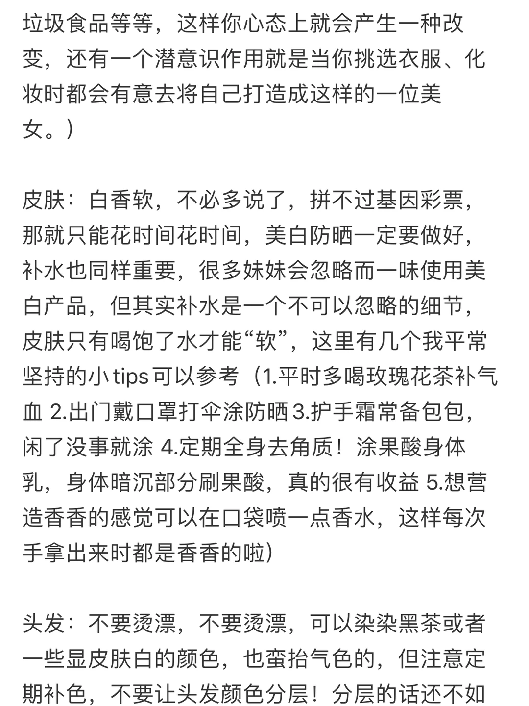 女孩子如何打造温香软玉感