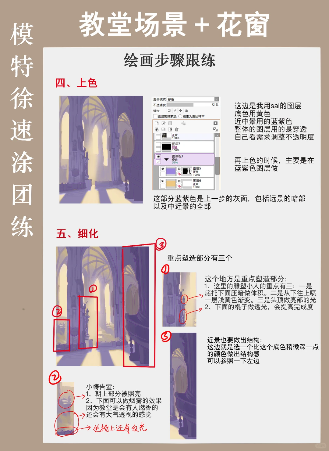 模特徐速涂团练day24➕笔记 教堂场景➕花窗