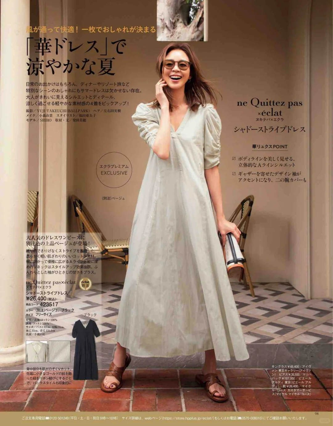 2025年7月杂志精选 -高级感穿搭②-