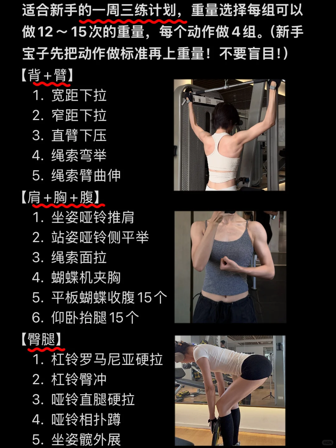 女生练薄肌真的很简单（新手版训练计划）