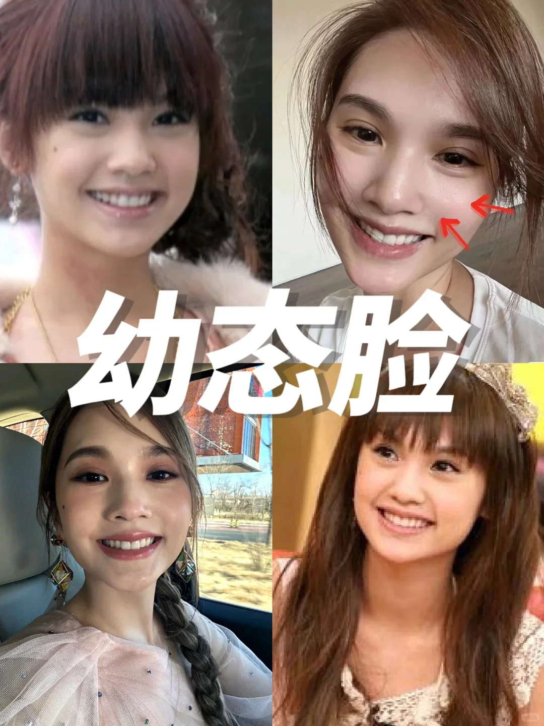 盘点明星的幼态脸