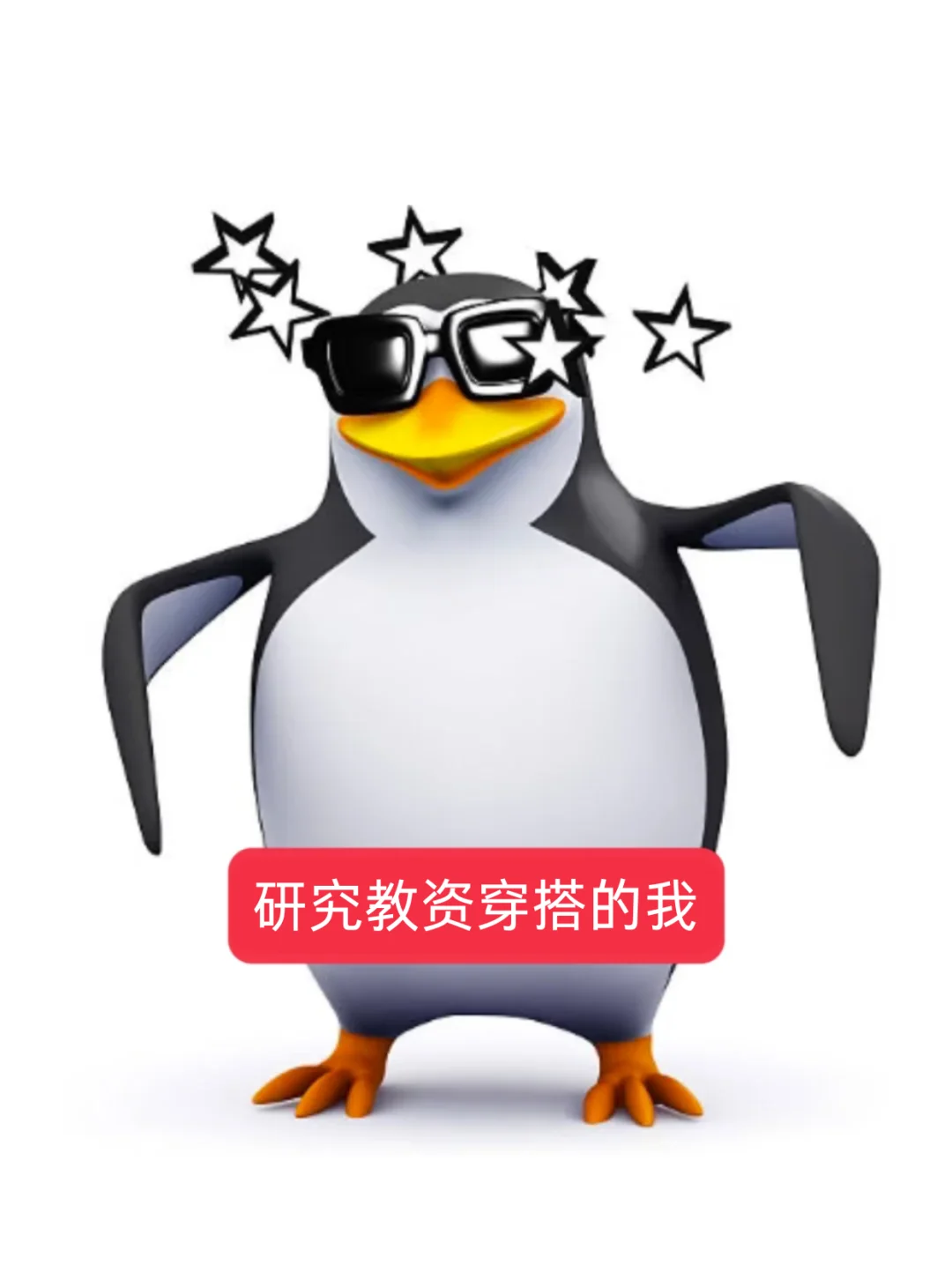 教资面试专用表情包