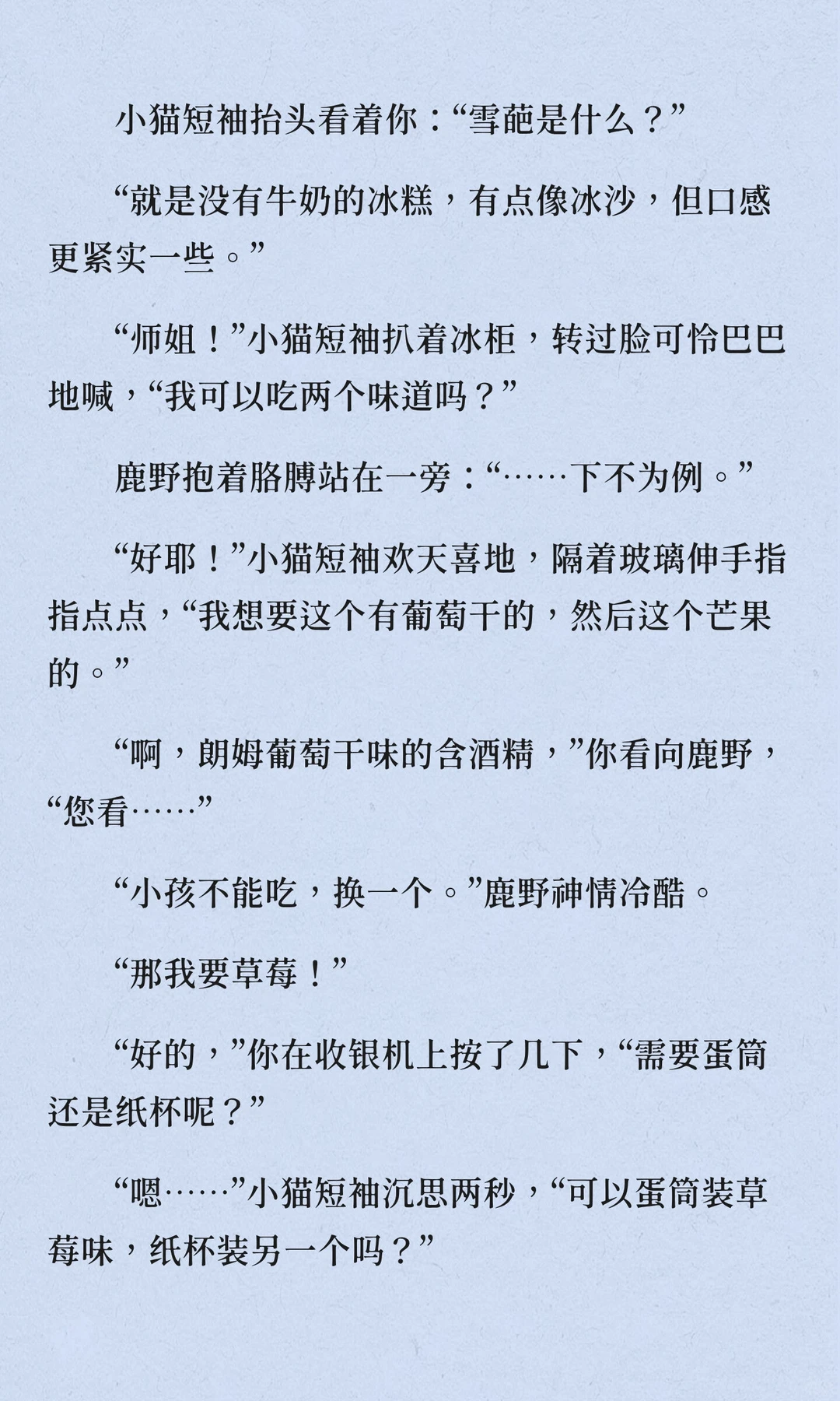 鹿野×你｜青春女大不会暗恋鹿野学姐3&4