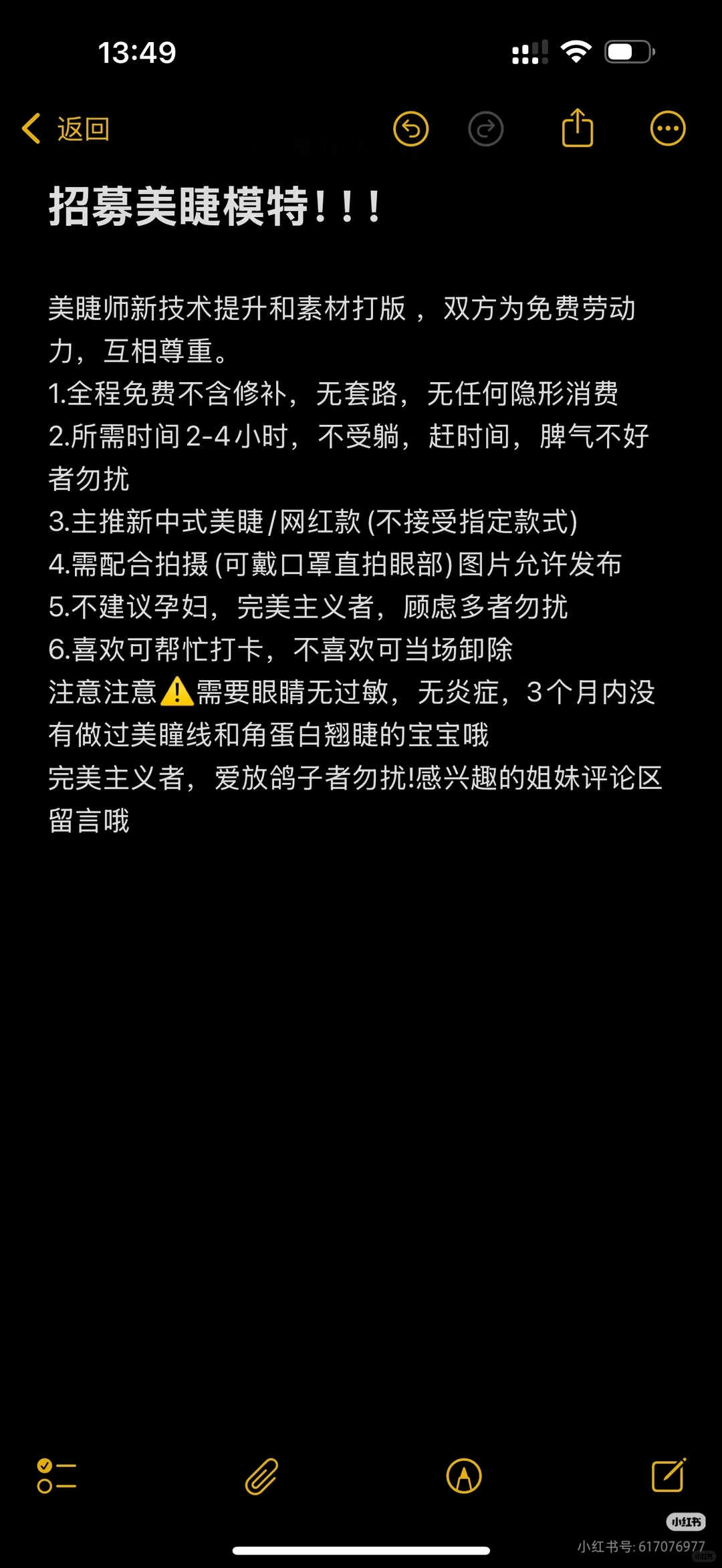 美睫互勉美睫互勉模特