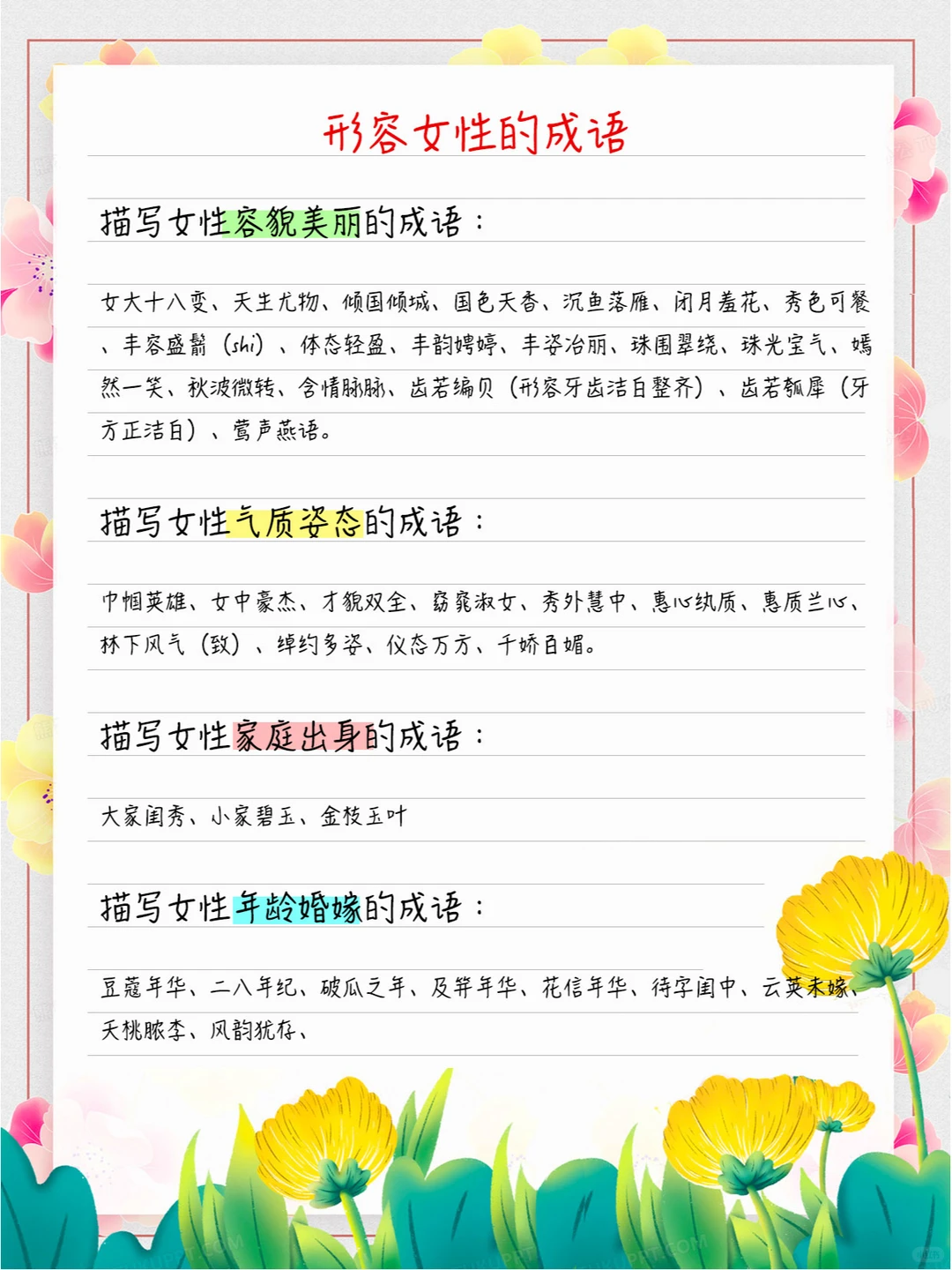 形容女性貌美、有气质、有家教的成语