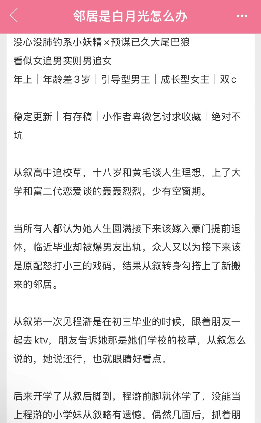 好会撩😛钓系小妖精撞进大尾巴狼的圈套了！