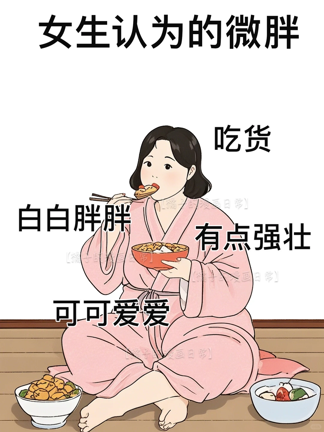 男生以为的微胖VS女生认为的微胖，过于真实