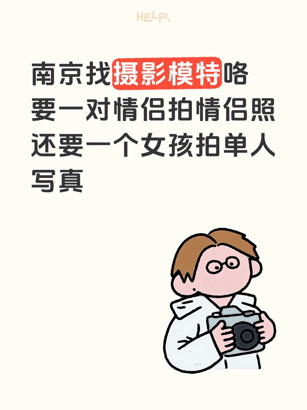 南京女模特写真一张，cp两张