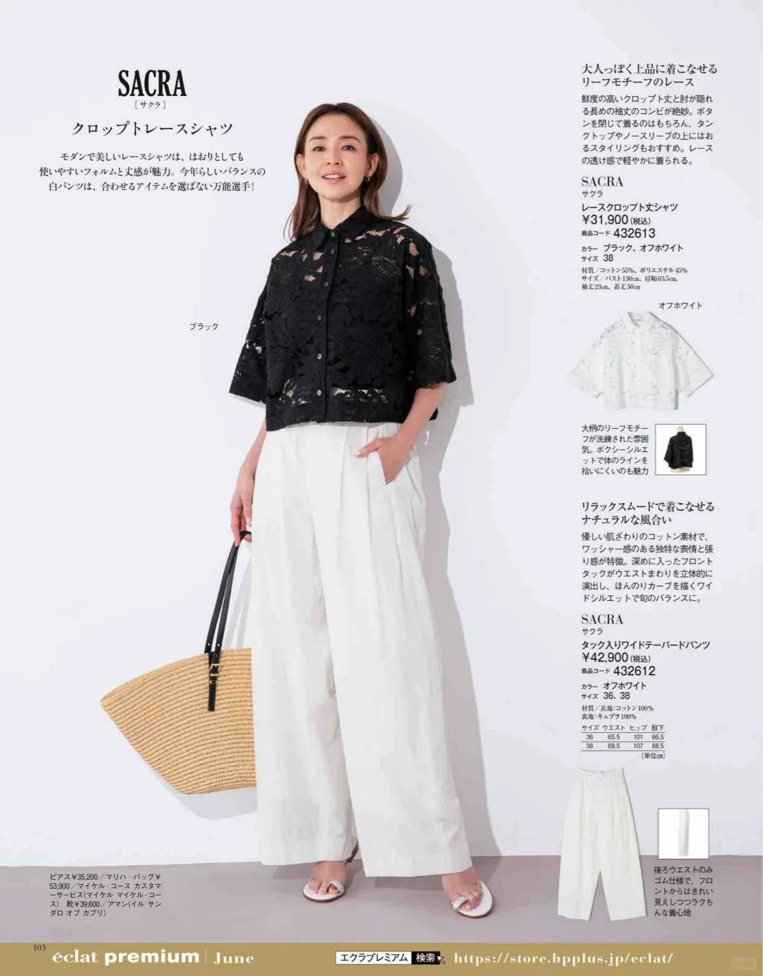 2025年7月杂志精选 -高级感穿搭②-