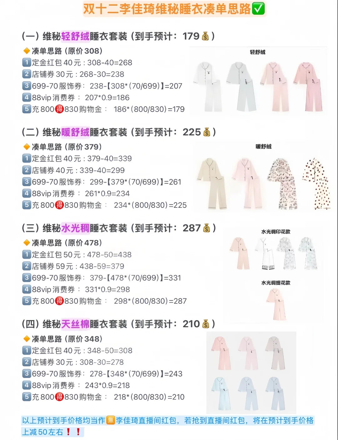 李佳琦双十二攻略（维密睡衣篇）