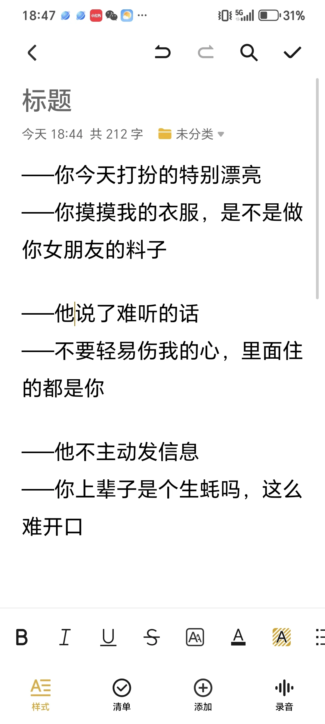 微上头土味情话