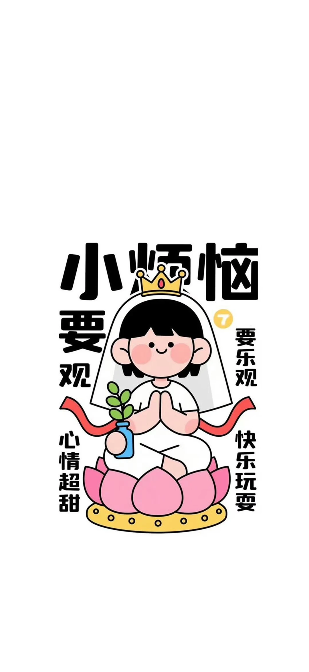 个性文字壁纸～