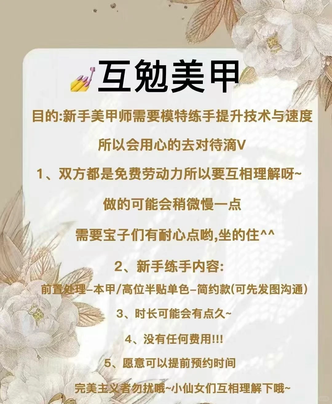 贵港互勉美甲找模特！明天下午一点