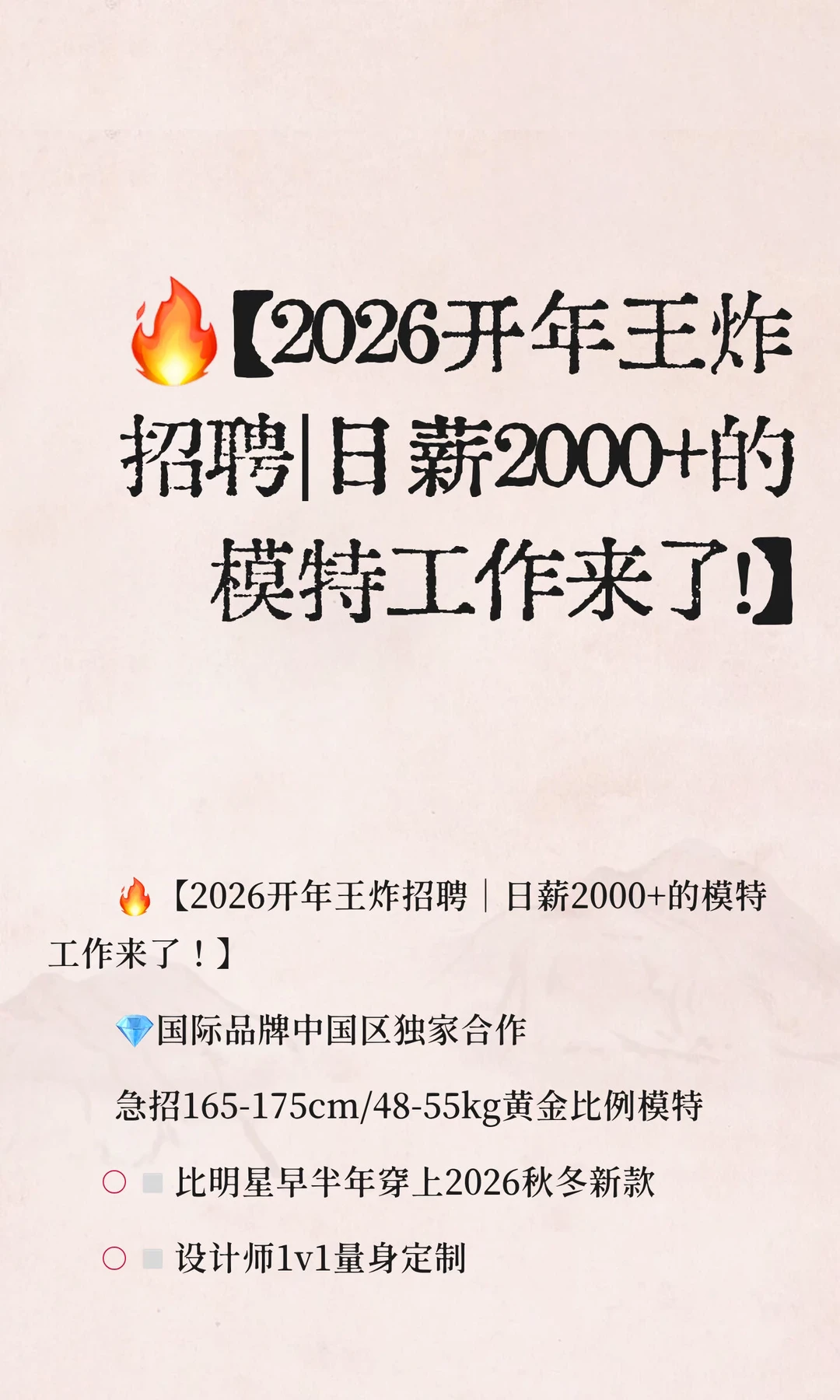 🔥发布仙女江湖招募令日薪2000+的模特