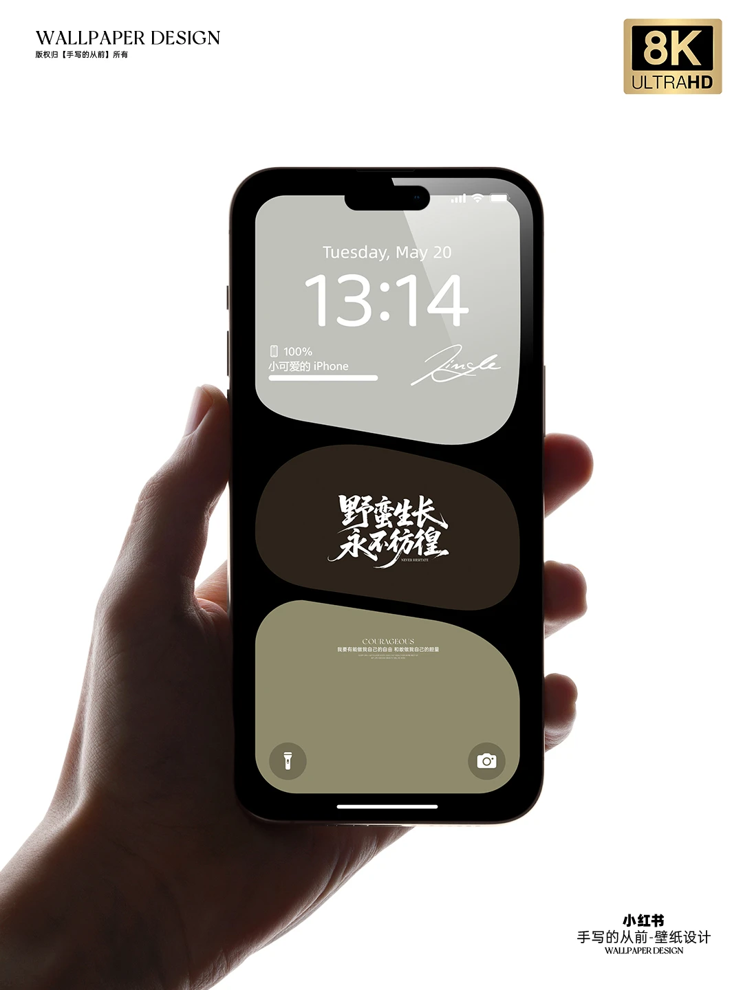 野蛮生长永不彷徨 8k高清励志文字手机壁纸