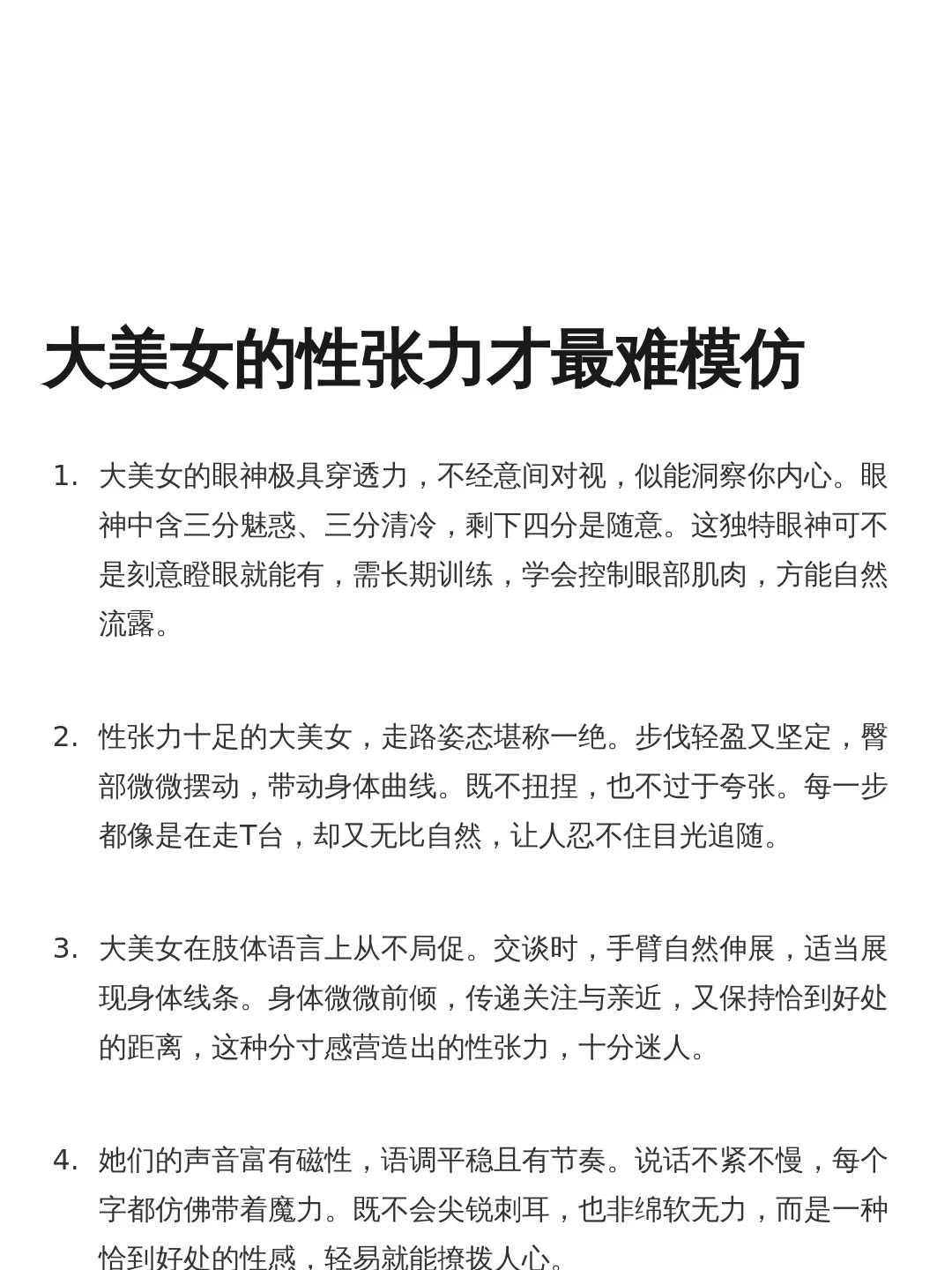 大美女的性张力才最难模仿