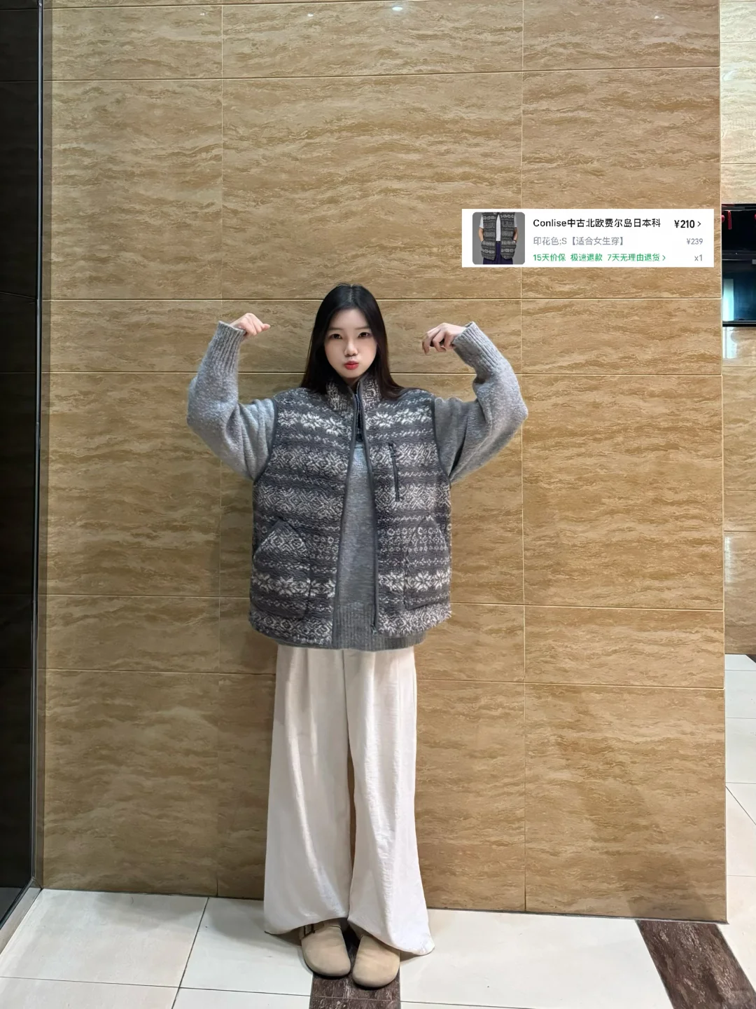 费尔岛风格拿下！！