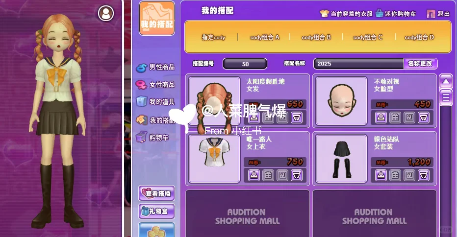 女搭：「萌心天使」