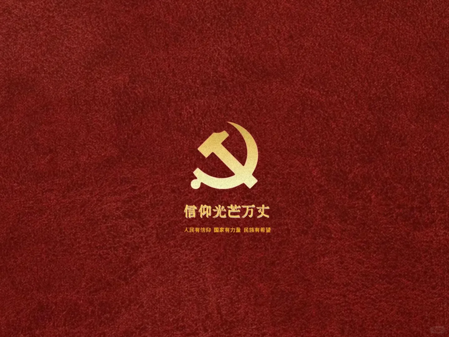 红墙为证，上岸必成！