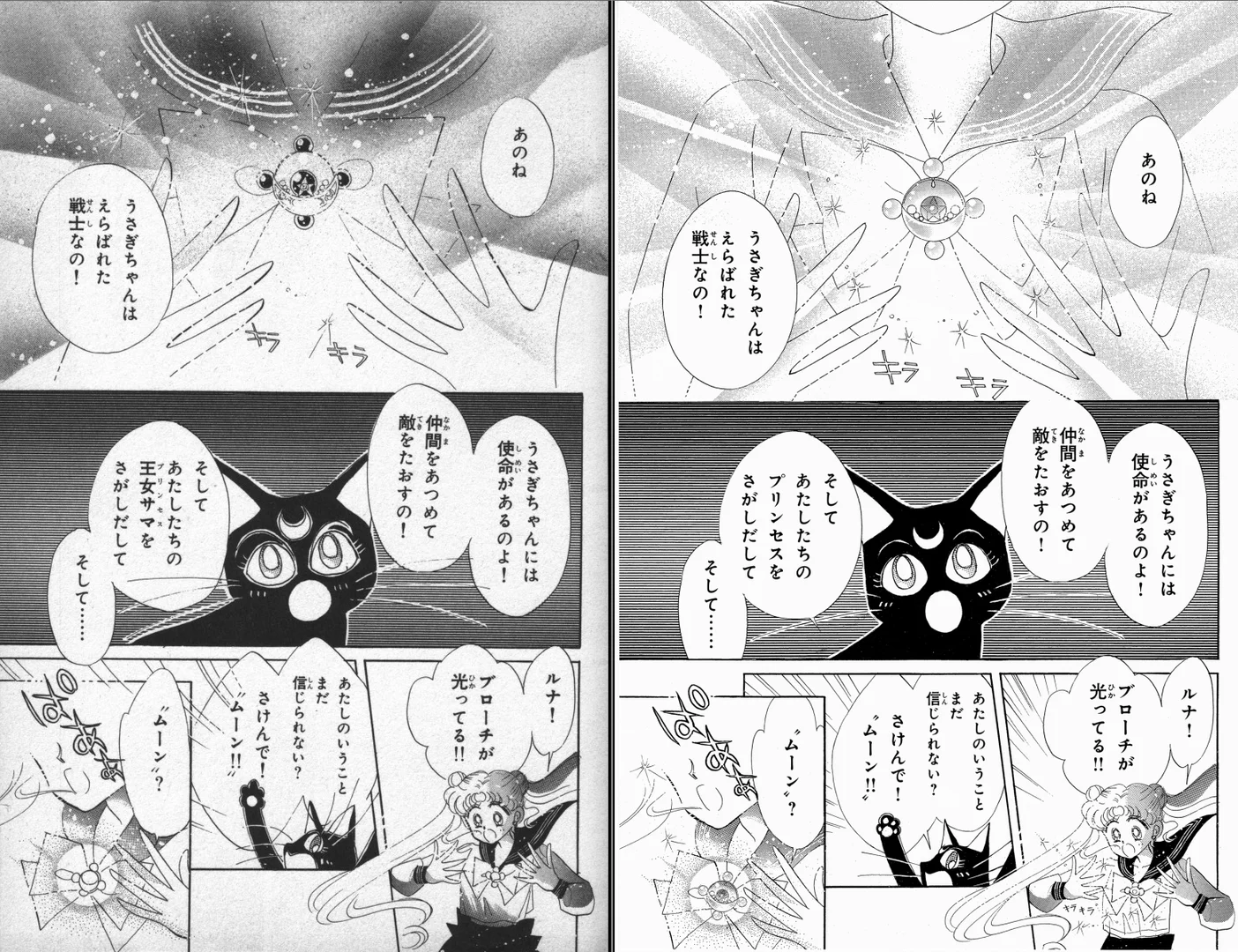 美少女战士漫画旧版和新版对比。