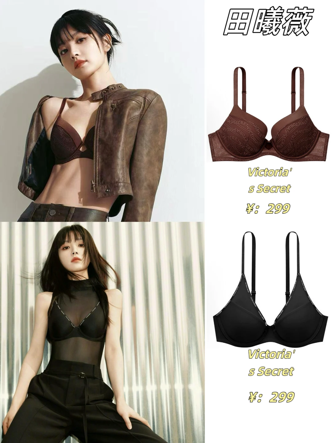 田曦薇的维密内衣穿搭，性感又高级