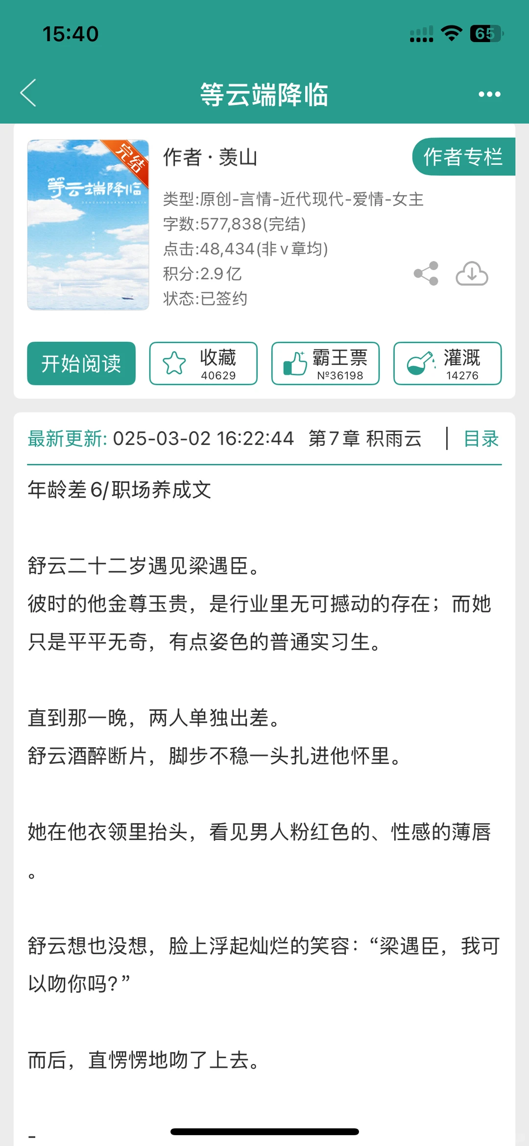 高开暴走，超刺激，感情和剧情都很全面，超绝