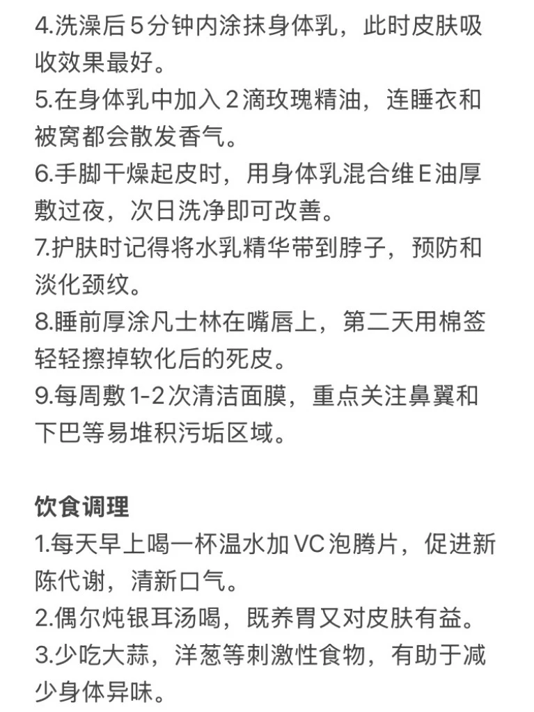 女孩子香香软软的小习惯！