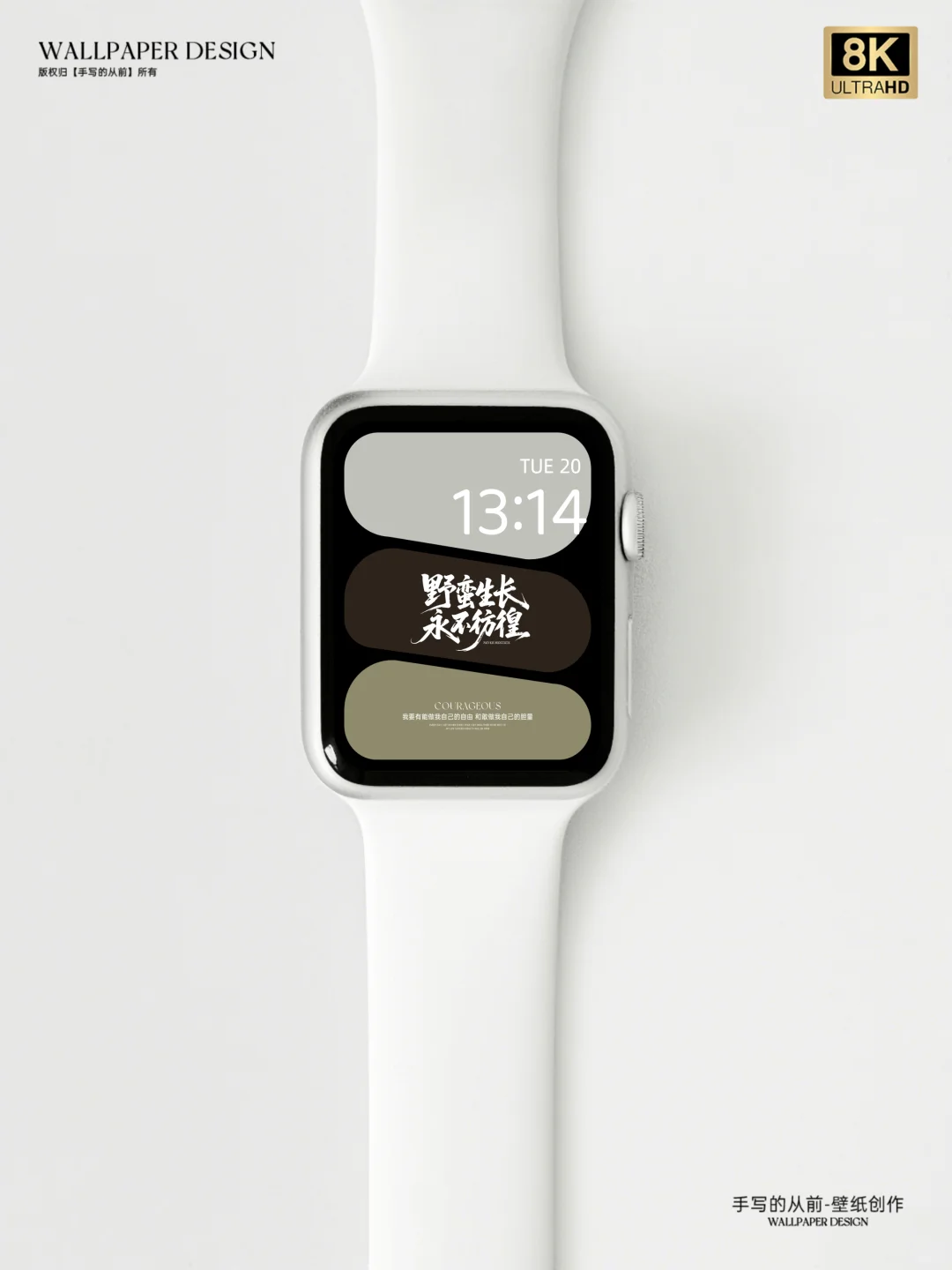 野蛮生长永不彷徨 8k高清励志文字手机壁纸