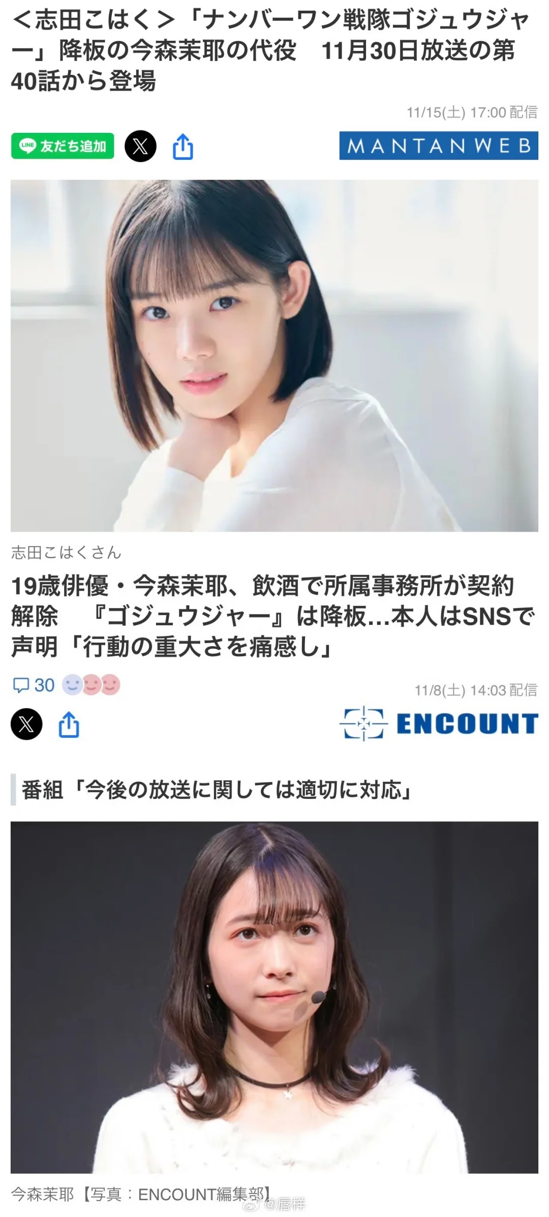 志田琥珀代替今森茉耶出演豪兽者新的女主