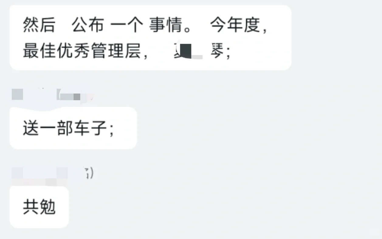 年会发汽车的公司我第一次见