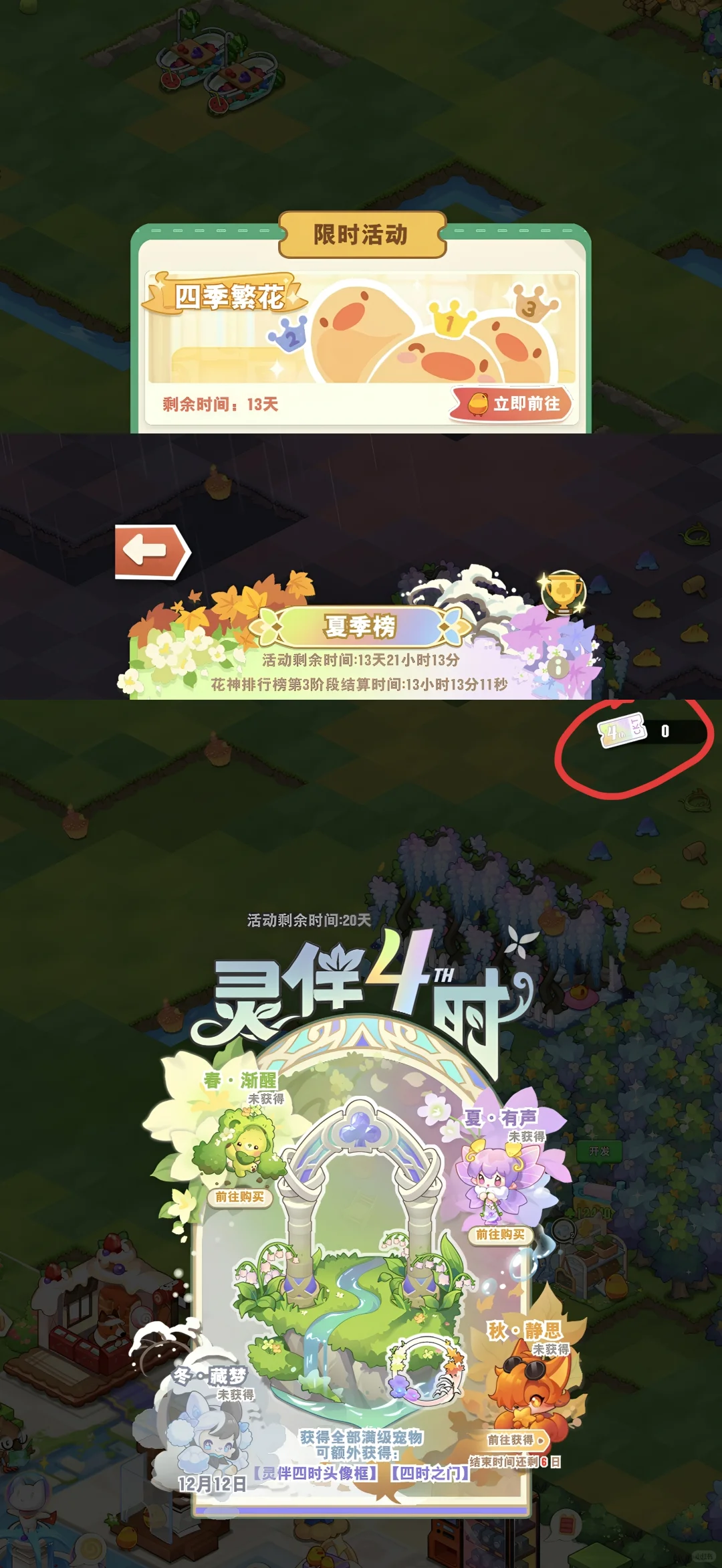 小森灵四周年活动更新速览！！！