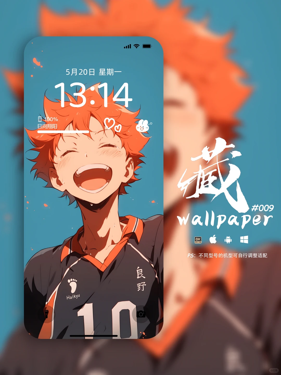 宝藏壁纸| 排球少年日向翔阳 | 手机壁纸