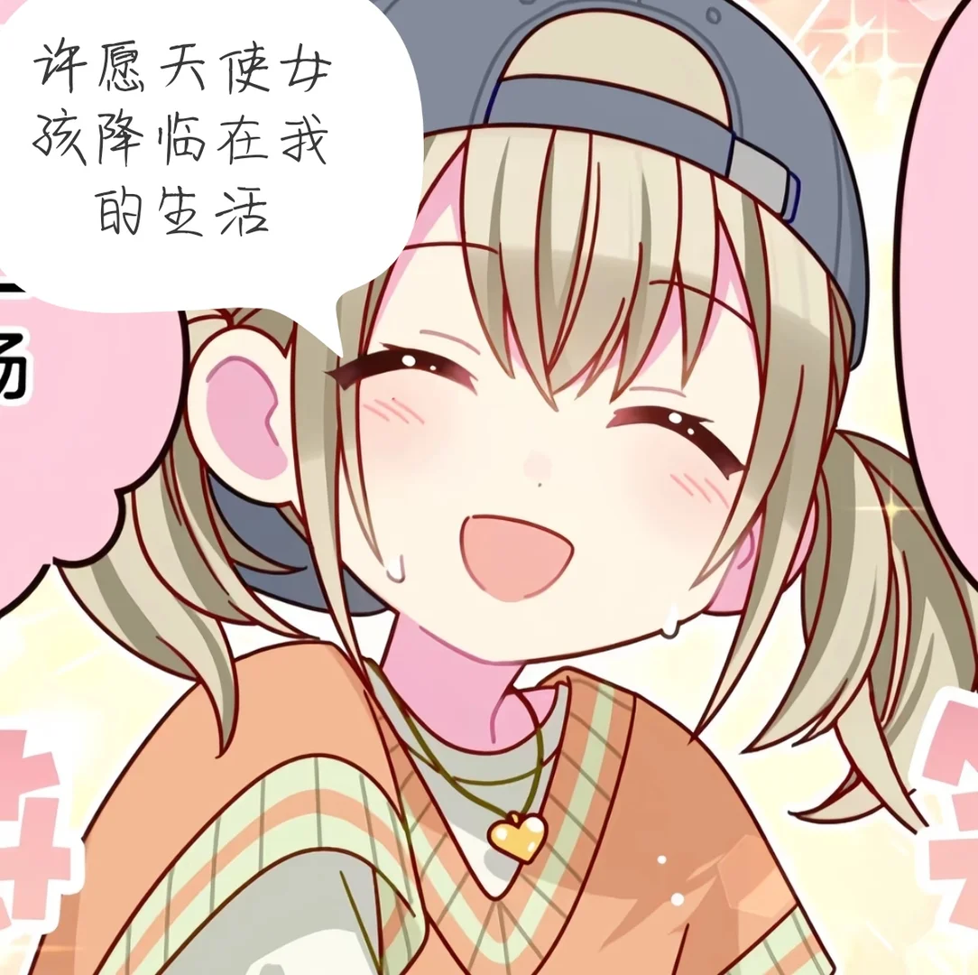 求天使女孩降临我的生活˃ʍ˂