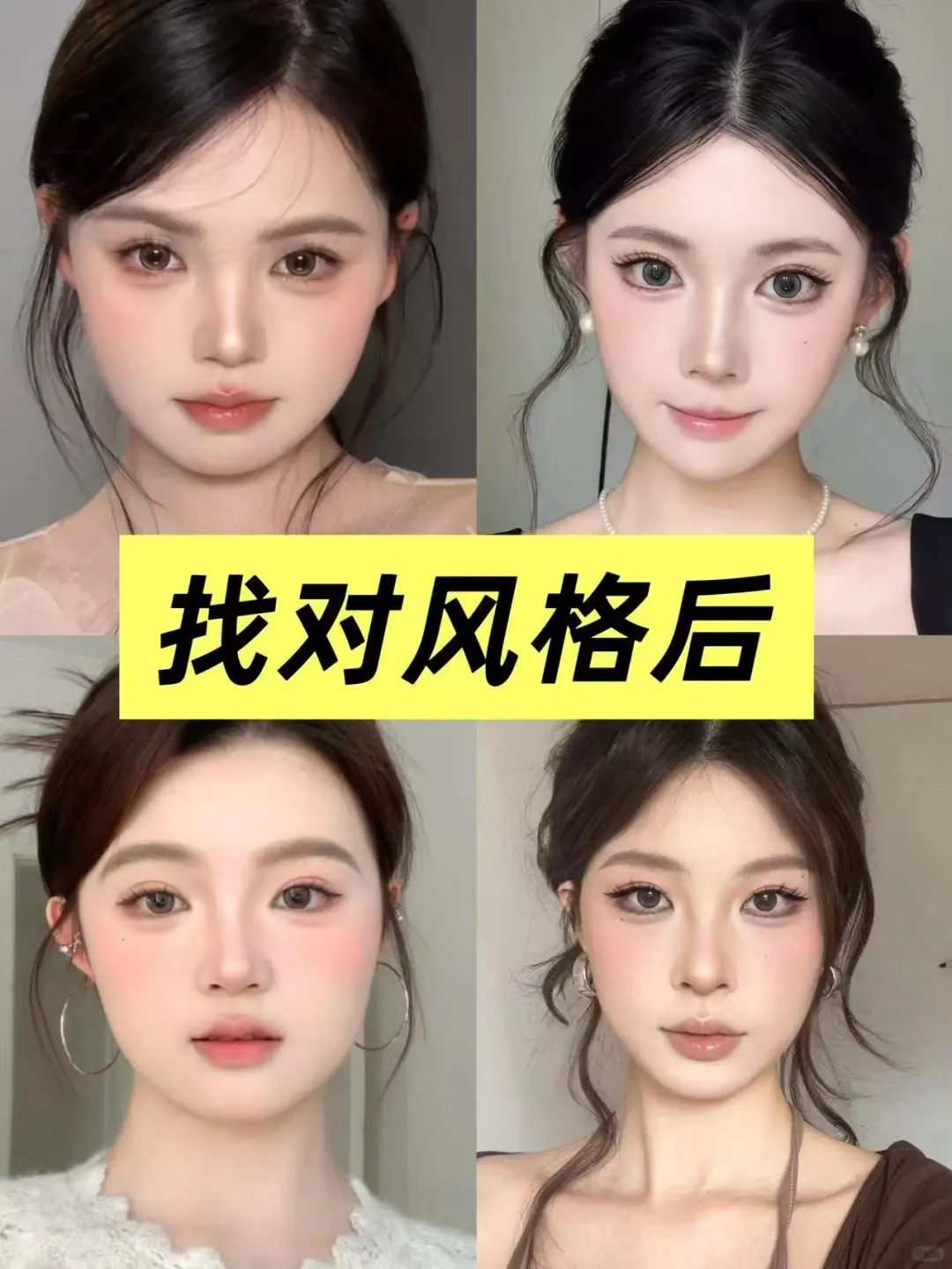 突然变美的密码✨女生永远别丢打扮欲