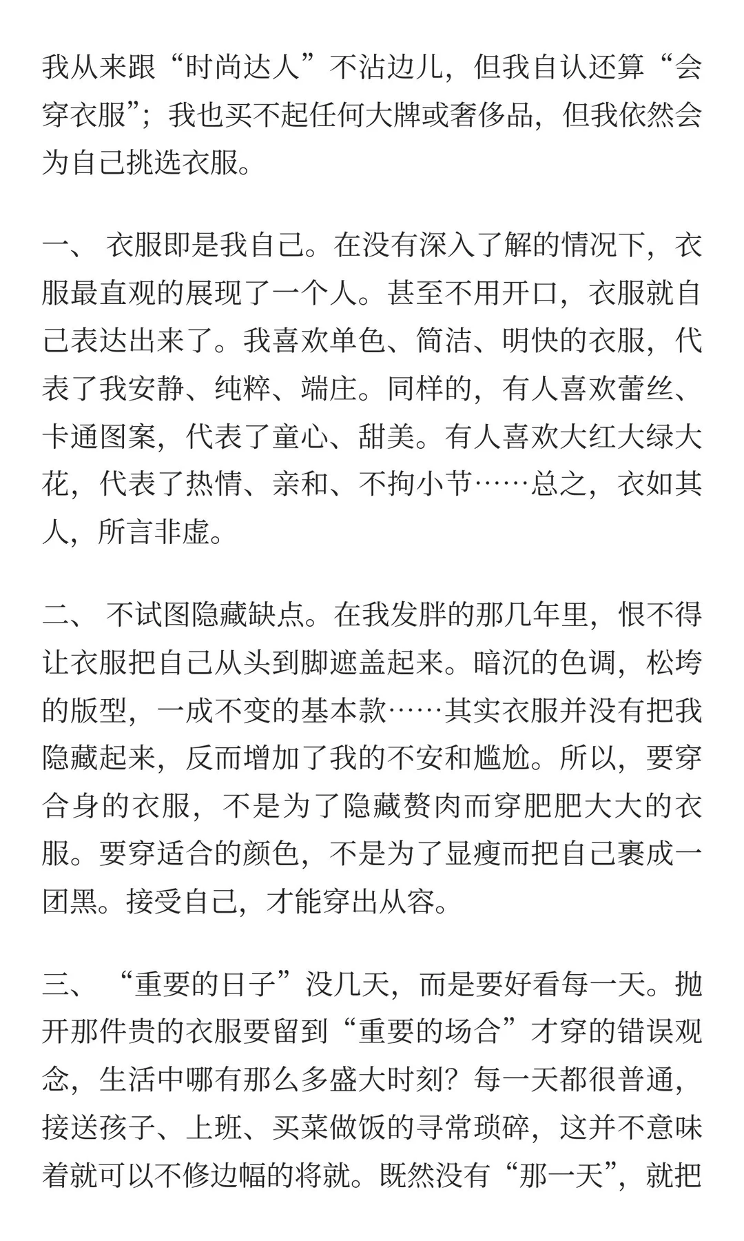 衣服即自我——一个普通中女的穿衣坦白局