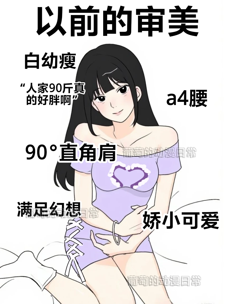 以前的审美vs现在的审美😘这反差绝了！