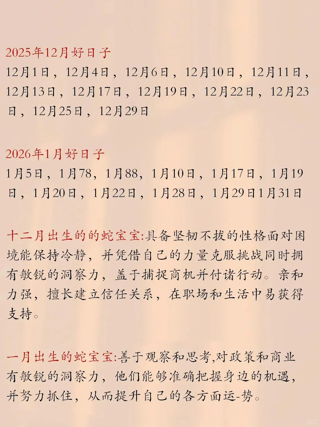 蛇宝宝12、1月是木蛇一定不能带的字