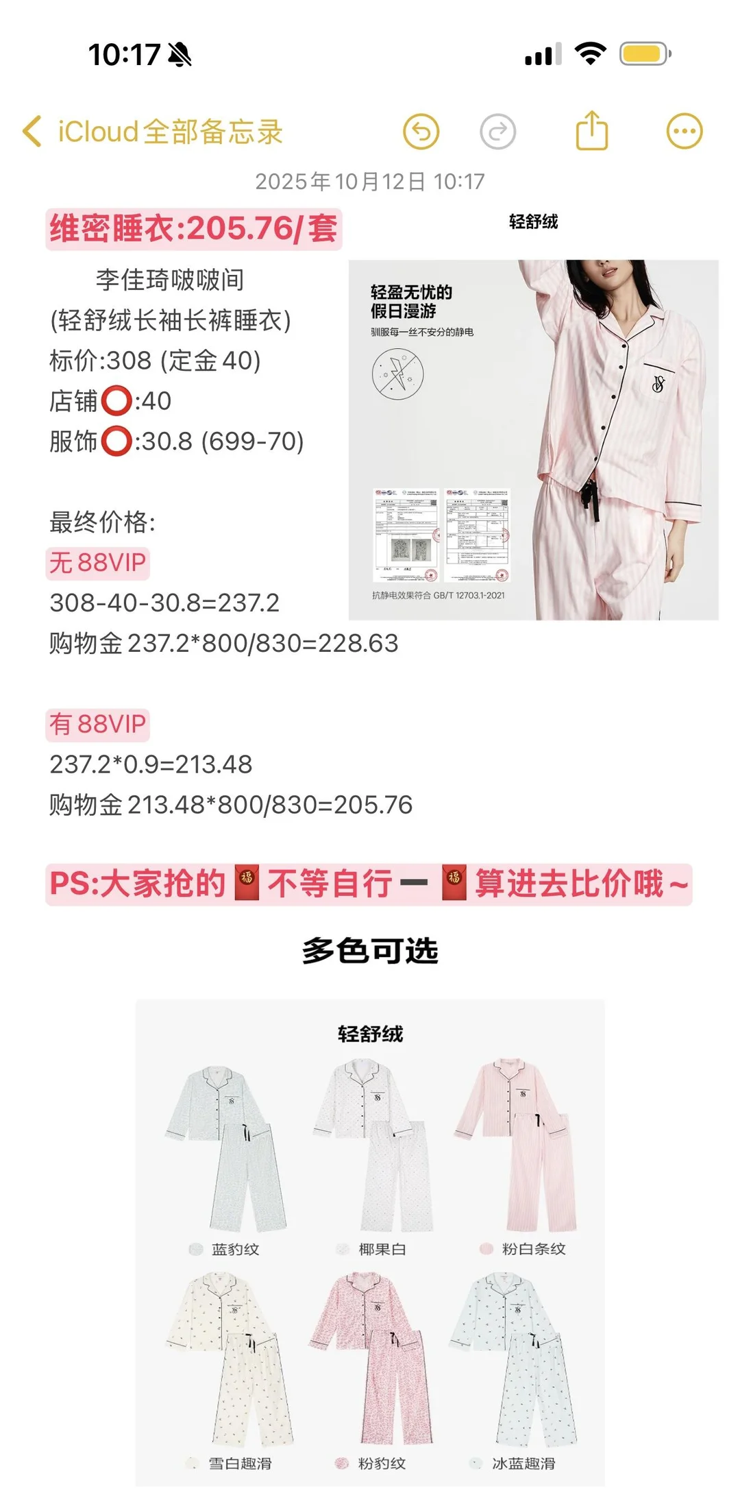 李佳琦维密睡衣双十二12.8号开抢