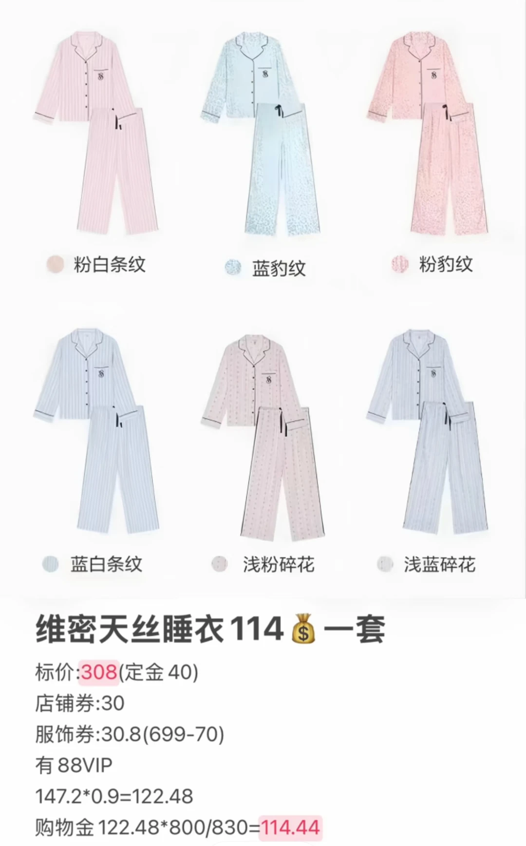 李佳琦双十二这一波维密睡衣蹲住！