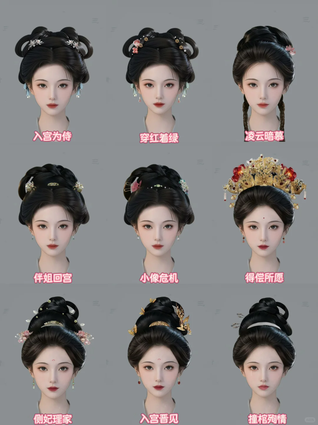 装扮电子头模-架空版浣碧（9套造型）