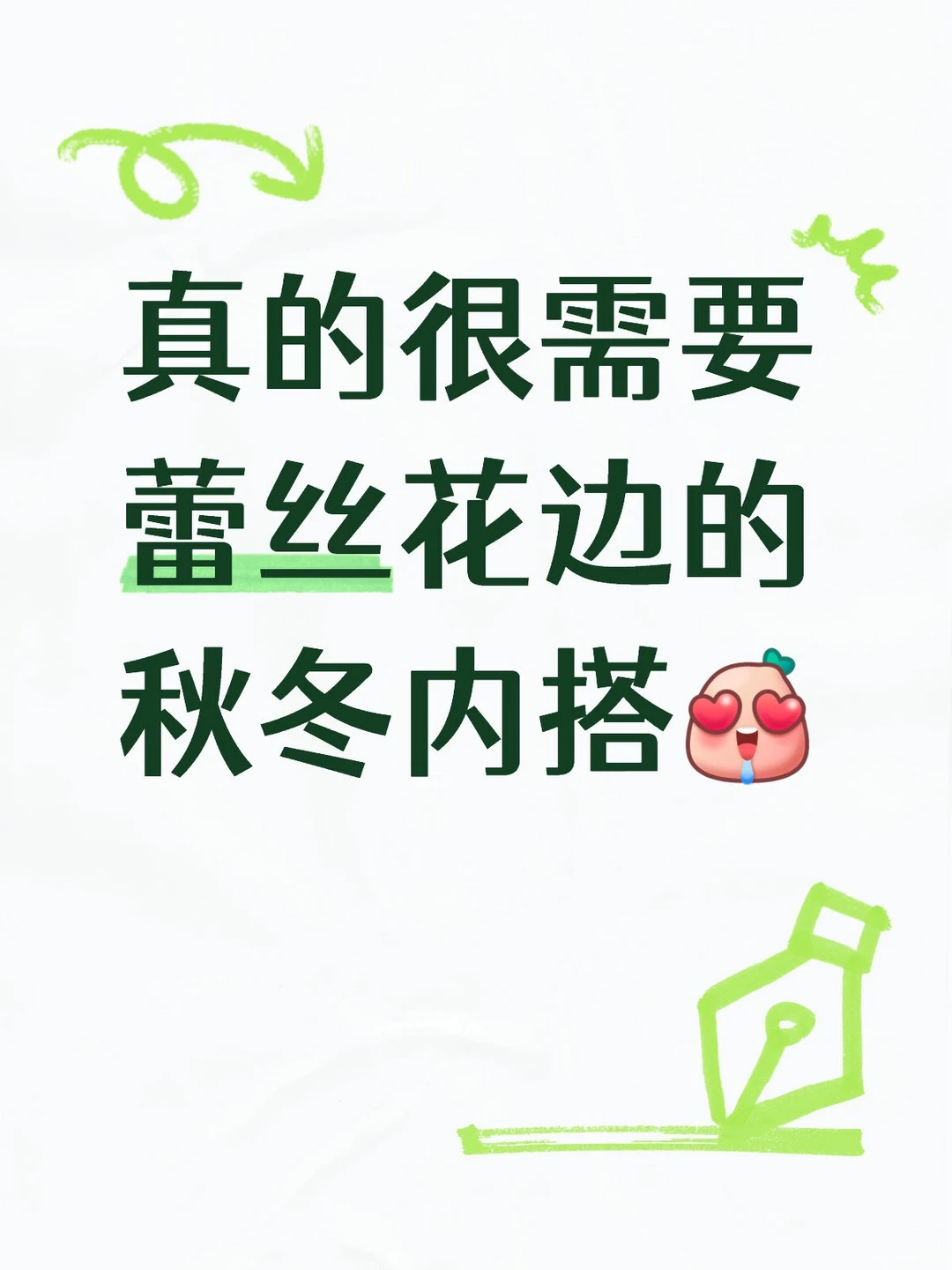 22-26岁，职场人秋冬内搭