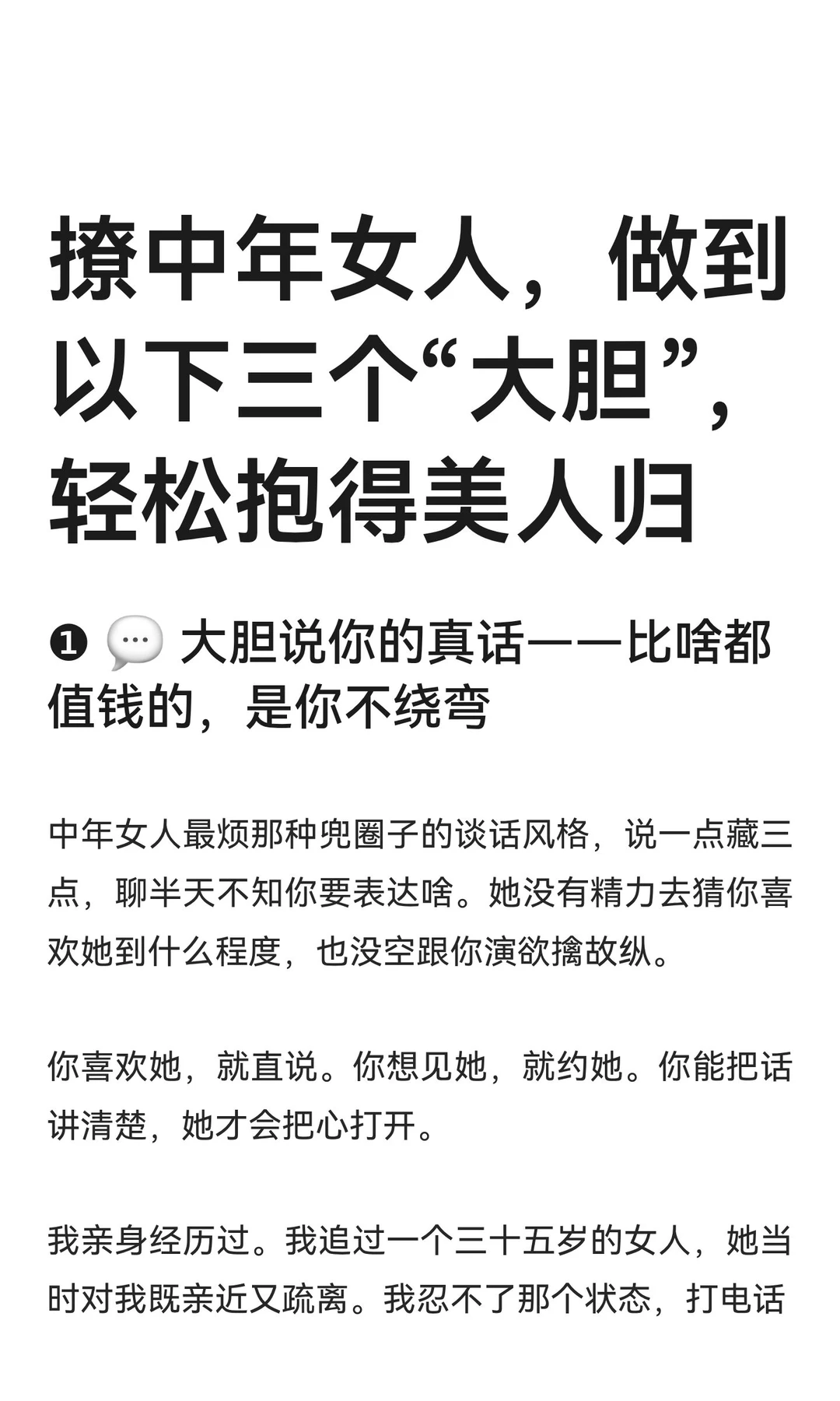 撩中年女人，做到以下三个“大胆”，轻松抱