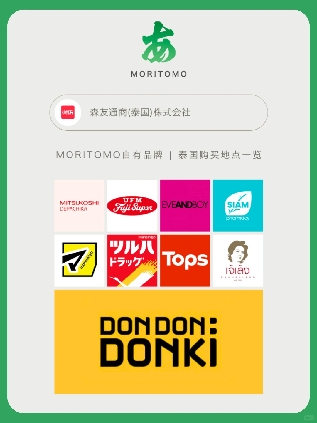 Moritomo森友通商泰国株式会社|瑞气盈新岁