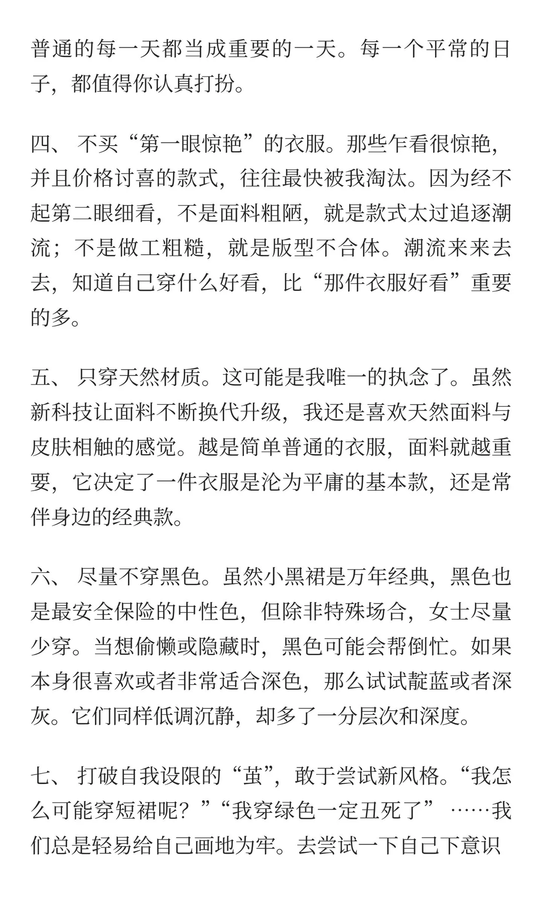 衣服即自我——一个普通中女的穿衣坦白局